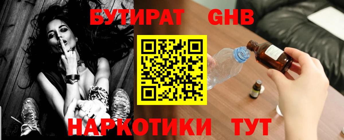 Бутират оксибутират  Вход с VPN  Баксан 