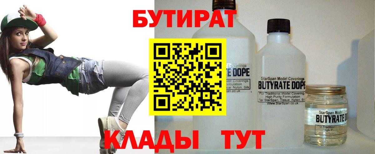 БУТИРАТ BDO 33% Баксан