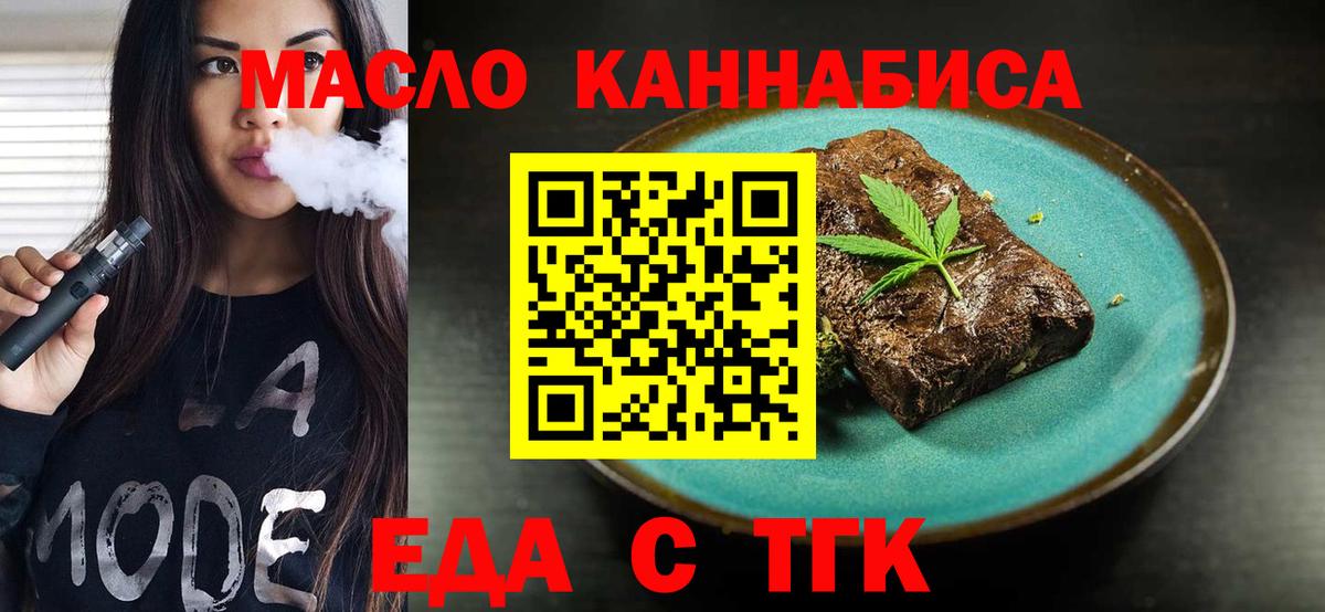 Печенье с ТГК конопля  Вход с VPN  Баксан 
