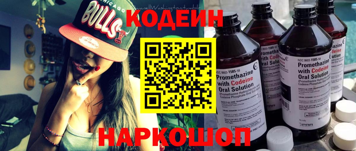 Баксан  Codein напиток Lean (лин)  Вход с VPN 