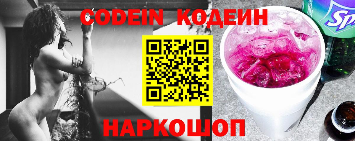 Codein напиток Lean (лин) Баксан