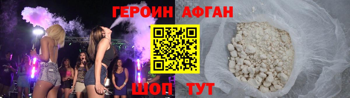 ГЕРОИН Афган Баксан