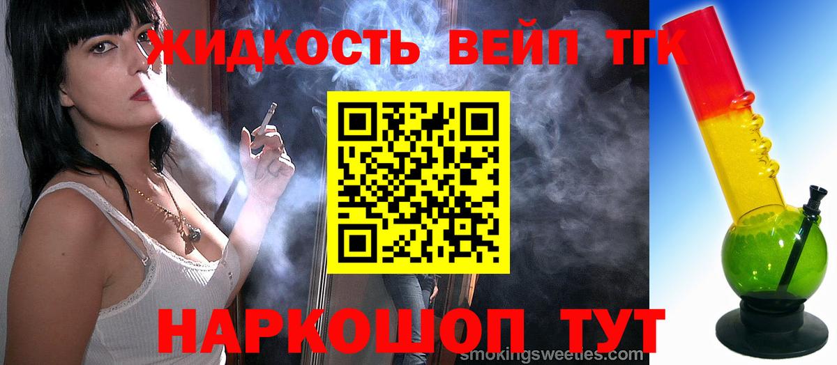 ТГК жижа Баксан